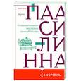 russische bücher: Арто Паасилинна - Очаровательное массовое самоубийство
