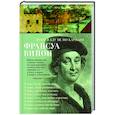 russische bücher: Вийон Ф. - Вино в аду не по карману