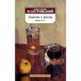 russische bücher: Паустовский К. - Повесть о жизни. Книги IV–VI