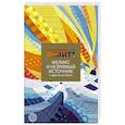 russische bücher: Шмитт Э.-Э. - Феликс и Незримый источник и другие истории