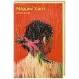 russische bücher: Алтан Ахмет - Мадам Хаят