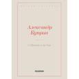 russische bücher: Куприн А. - Собачье счастье