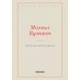 russische bücher: Булгаков М. - Записки юного врача