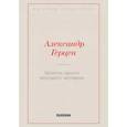 russische bücher: Герцен А. И. - Записки одного молодого человека
