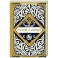 russische bücher: Дементьев А.Д. - Каждый день, как подарок