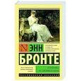russische bücher: Бронте Э. - Незнакомка из Уайлдфелл-Холла