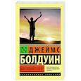 russische bücher: Болдуин Д. - Иди, вещай с горы