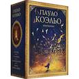 russische bücher: Коэльо П. - Коэльо. Избранное. Подарочный набор