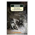 russische bücher: Джеймс Г. - Рассказы о привидениях