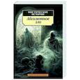 russische bücher:  - Мистические истории. Абсолютное зло