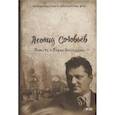 russische bücher: Соловьев Леонид - Повесть о Ходже Насреддине