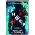 russische bücher: Мальдонадо И. - Шифр