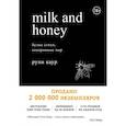 russische bücher: Каур Рупи - Milk and Honey. Белые стихи, покорившие мир