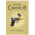 russische bücher: Сименон Жорж - Мегрэ в школе