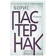 Доктор Живаго