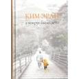 russische bücher: Эран К. - А вокруг было лето. Сборник рассказов