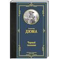 russische bücher: Дюма А. - Черный тюльпан