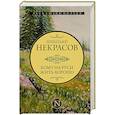 russische bücher: Некрасов Н.А. - Кому на Руси жить хорошо