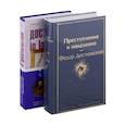 russische bücher: Достоевский Ф.М., Кристофи А. - Мир Достоевского (комплект из 2-х книг: "Преступление и наказание" Ф.М. Достоевского и "Достоевский in love" А. Кристофи)