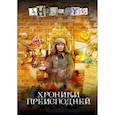 russische bücher: Анонимyс - Хроники преисподней