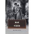 russische bücher: Жорж Санд - Жак. Ускок