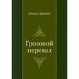 russische bücher: Бронте Э. - Грозовой перевал