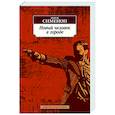 russische bücher: Сименон Ж. - Новый человек в городе