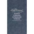 russische bücher: Достоевский Федор Михайлович - Полное собрание сочинений и писем в 35 томах. Том 11. Бесы. Глава "У Тихона". Рукописные материалы