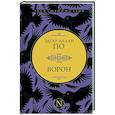 russische bücher: По Э. - Ворон
