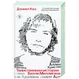 russische bücher: Дэниел Киз - Таинственная история Билли Миллигана