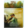 russische bücher:  - Я встретил вас...Русский романс