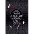 russische bücher: Мысливский Веслав - Трактат о лущении фасоли