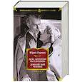 russische bücher: Герман Ю. - Дело,которому ты служишь. Дорогой мой человек