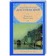 russische bücher: Достоевский Ф.М. - Белые ночи. Бедные люди