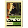 russische bücher: Достоевский Ф.М. - Бедные люди