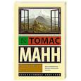 russische bücher: Манн Т. - Волшебная гора