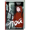 russische bücher: Коста Г. - Пой. История Тома Фрая