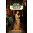 russische bücher: Петрарка Ф. - Сонеты и канцоны на жизнь и смерть мадонны Лауры