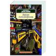 russische bücher: Дёблин А. - Берлин Александрплац