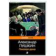 russische bücher: Александр Пушкин - Пиковая дама
