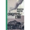 Свидетельство