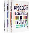 russische bücher: Бродский И. - Иосиф Бродский. Три первые книги стихов. Комплект из 3-х книг
