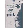 russische bücher:  - Юла и якорь. Опыт альтернативной метафизики
