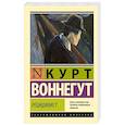 russische bücher: Воннегут К. - Рецидивист
