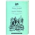 russische bücher: Астафьев В. - Царь-рыба