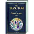 russische bücher: Лев Толстой - Война и мир. Том I-II