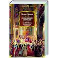 Проклятые короли. Негоже лилям прясть. Французская волчица
