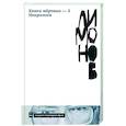 russische bücher: Эдуард Лимонов - Книга мёртвых — 2. Некрологи