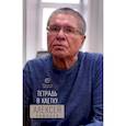 russische bücher: Улюкаев А.В. - Тетрадь в клетку