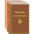 russische bücher:  - Шоколад. Леденцовые туфельки. Персики для месье кюре. Земляничный вор. Комплект из 4-х книг